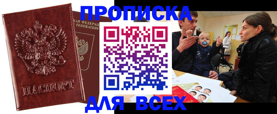прописка паспорт в Новочебоксарске