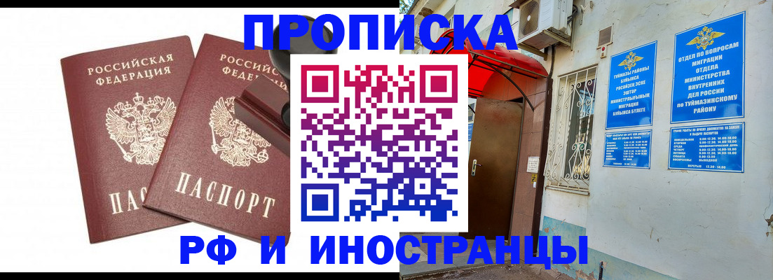 временная регистрация в квартире в Новочебоксарске